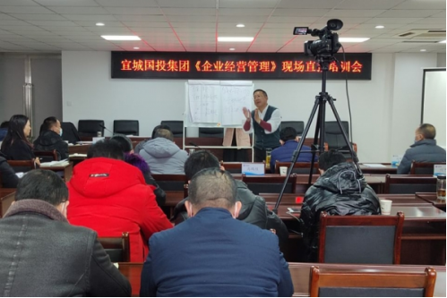 宜城国投：培训《企业经营管理》 推进企业高质量发展
